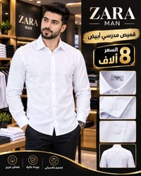 قميص مدرسي • ZARA MAN • توصيل صلاح الدين