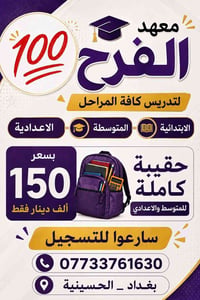 خليها بشكل صورة صغيرة واكتبلي اعلان ليجوة بعبارات واضحة  معهد الفرح  ل...
