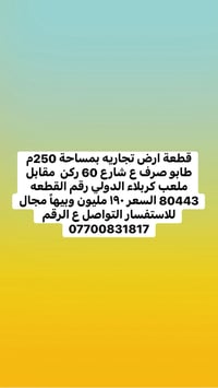 قطعة أرض تجارية • ٢٥٠م • طابو صرف