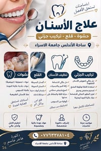 علاج أسنان مجاني • ساحة الأندلس • د. هاجر جاسم