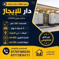 كربلاء الحوراء • ١٠٠م • ٤غرف