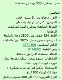 محرك • للبيع