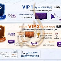 اشتراك VIP • قنوات beIN • دوري أبطال أوروبا