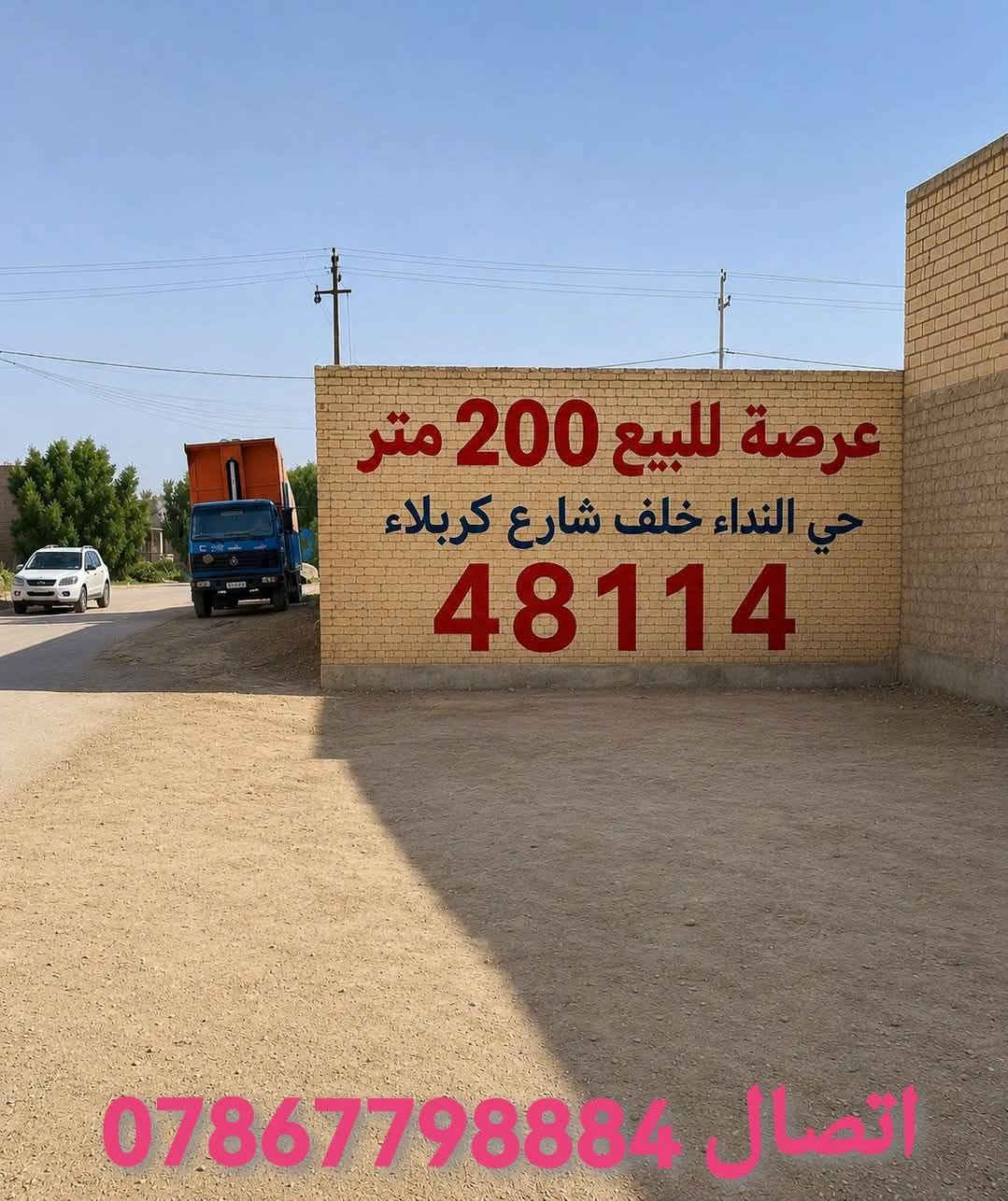 عرصة • ٢٠٠م • حي النداء