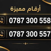 ارقام مميزة • انترنت ٣ اشهر • رصيد ٣٦٠