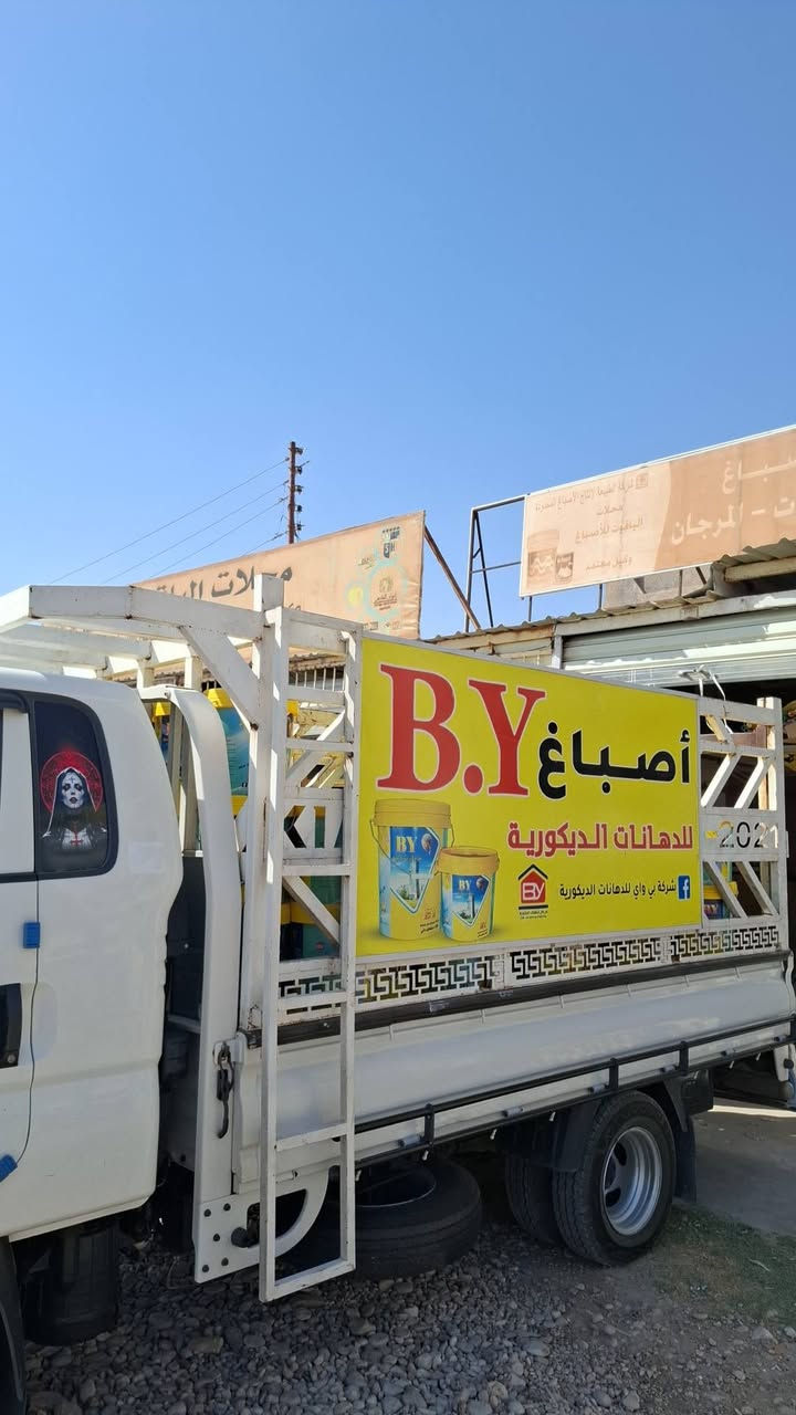 ♻️ توفر داخل محلات الياقوت 

🎨🔥 وصلت وجبة جديدة من أصباغ BY 
الجودة اللي تعتمد عليها… وصلت بكميات للتجهيز

🔸 أصباغ BY
🔸 جودة عالية وتغطية ممتازة
🔸 متوفرة بكميات للتجهيز
🔸 تجهيز اصحاب المحلات والمشاريع 

📍موقعنا:ديالى /كنعان الشارع العام 
للأستفسار والطلب:***********
 #محلات_الياقوت
#اصباغBY
#ديكوارات
