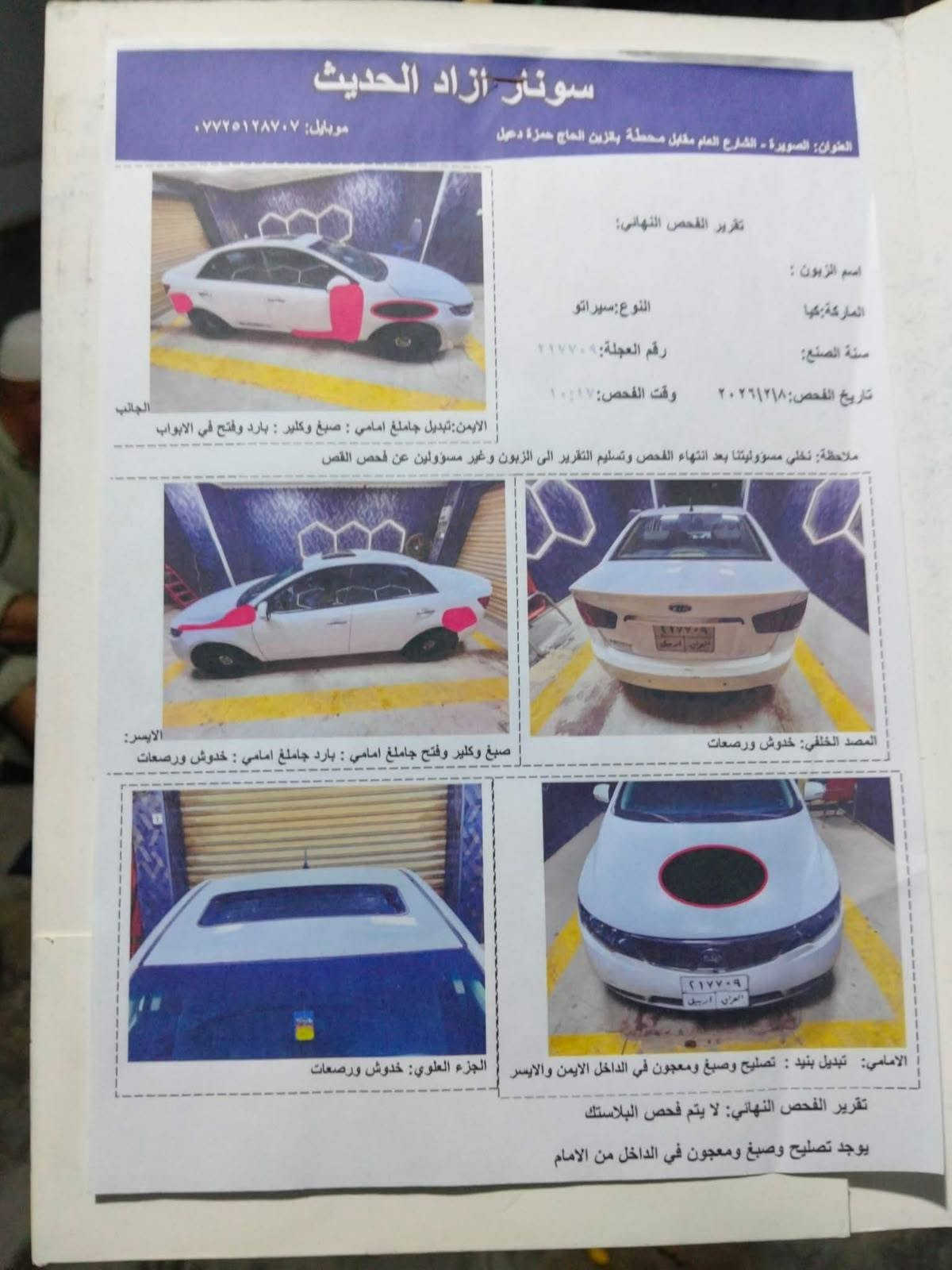 السلام عليكم

كيا سيراتو موديل2011 للبيع

فول مواصفات السيارة خليجية تحكم ستيرن اشاير بلمري سياره فتحه مرايات شفط

مكينة 1600

رقم اربيل 

تبريد وحدادية وتخم تاير جديد

كير محرك مكفول

ويل عادي 

شاشه وكامره

سونار مرفق بلمنشور

مكاني واسط الصويره ناحية الحفرية

السعر87 وبيهه مجال

الاستفسار الاتصال على هذه الرقم

***********
