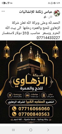 الزهاوي • حج وعمرة • سكن فندقي
