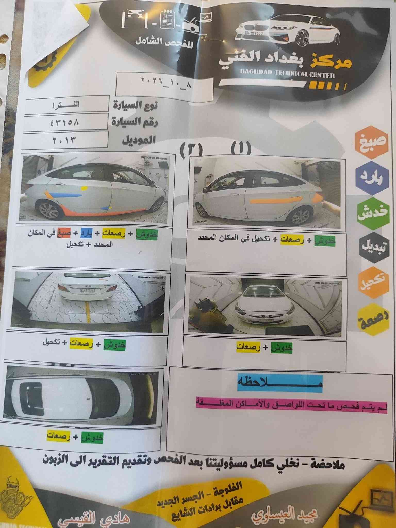 اكسنت • ٢٠١٣ • رقم الانبار