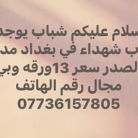 كتاب شهداء • مدينه الصدر • بغداد