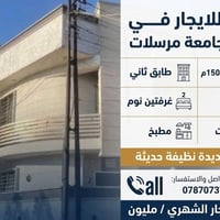 حي الجامعه مرسلات • ١٥٠م • غرفتين