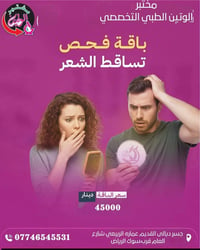 مختبر الوتين • خصم ٥٠٪ • سحب منزلي