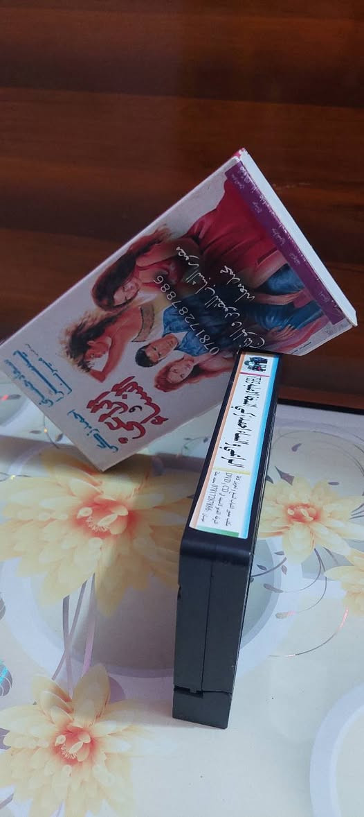 كاسيت VHS • الراعي والنساء • احمد زكي