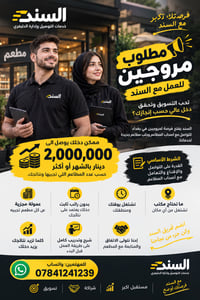 مروجين • شركة توصيل • بغداد