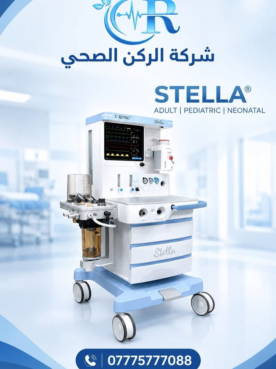 تم وصول مجموع من الاجهزه الطبيه 
المنشأ UK 🇬🇧  
مع كافه الشهادة 
ومصادقه وزاره الصحه العراقيه 
1_Defibrillator Monitor - DM7000

2_delivery bed

3_Anesthesia machine S6200A

4_Operation lamp(Double lamp only) “
Camera system for the lamp +
Camera)
“and monitor screen

5_Imaging orthopedic operation table

6_Patient Monitor15 inch

7_ECG MACHINE 12 channel
8_Infusion pump

9_Syringe Pump

10_Blood and Infusion Warmer

11_Fetal/Maternal Monitor

ونوفر لكم خدمات متكاملة تشمل التجهيز والتنصيب والتدريب والدعم الفني وخدمة ما بعد البيع بإشراف كادر متخصص.

📍 بغداد السعدون_ مجاور فندق سارا

نص مكتوب في الصور:
- شركة الركن الصحي BritiCore UK ***********
- شركة الركن الصحي STELLA ADULT | PEDIATRIC | NEONATAL ***********
- شركة الركن الصحي BritiCore S6200A Anesthesia Workstation UK ***********
- شركة الركن الصحي BritiCore DEFIBRILLATOR & MONITOR UK