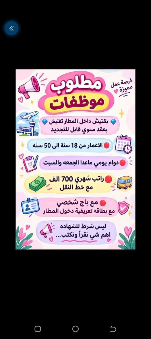 السلام عليكم من بعد اذن ادمن ممكن نشر
جبتلكم فرص عمل براتب ثابت وراتب حلو الي بدو يتواصل معي خاص

نص مكتوب في الصور:
- السلام عليكم تم توفير وظائف خارج المنزل برواتب تبدأ من 550 الى 700 روضه اهليه مقبله سكنزيه وأكثر من 35 وظيفه الأعمار من 18 سنه الى 55 سنه للاستفسار تليكرام الخاص للأعمال الخارج المنزل فقط نرجو الالتزام ارجوكم @tawtaaf أو واتساب *********** *********** مع خط نقل لكل وظيفه كرخ + رصافة وتوفر وظائف داخل المنزل برواتب شهريه ثابتة ثابتة ملاحظه الأعمال بدون رسوم مدفعين لا رصيد ولا فلوس جميع المحافظات مشمول تبدأ من 250 الى 500 ألف رواتب شهريه ثابته وليس نسبه مبيعات أكثر من 23 بيج ورود علا لاتصالات وتثبيت طلبات أكثر من 60 وظيفه وأيضا اكو أعمال برواتب مقدمه تبدأ من 50 ألف الى 20 ألف للاستفسار فقط تليكرام الخاص للأعمال الداخل المنزل فقط فقط نرجو الالتزام @momalzl
- فرصة عمل مميزة مطلوب موظفات تفتيش داخل المطار تفتيش بعقد سنوي قابل للتجديد الاعمار من 18 سنة الى 50 سنه دوام يومي ماعدا الجمعه والسبت راتب شهري 700 الف مع خط النقل مع باج شخصي مع بطاقه تعريفية دخول المطار ليس شرط للشهاده اهم شي تقرأ وتكتب...
- محتاجين
- دكتوره بحاجه الى سكرتيره
- 600
- مركز تجميل بحاجه الى مساعده
- دكتوره راتب 550
- صالون بحاجه الى موظفه لديها
- خبره وسط
- للإستفسار خاص
- موظفات في روضه اهليه
- تعليم الاطفال احرف وارقام
- الخبرات المطلوبه اهم شي
- تقرأ وتكتب بدون شهادة كل
- المطلوب تقرأ وتكتب راتب
- شهري 700 ثابت
- الفيرنوية مشاراه مطي
- بولوب احجنابي