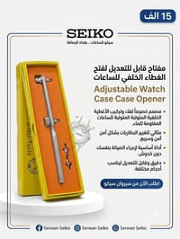 🔧 غير بطارية ساعتك بنفسك وبدون أي خدوش! ⏱️ ​إذا كنت تحب صيانة ساعتك بن...