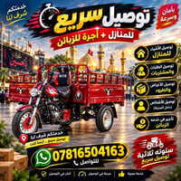 ستوته • توصيل سريع • الناصرية