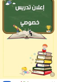 تدريس خصوصي • اعدادي ادبي • للبنات حصراً