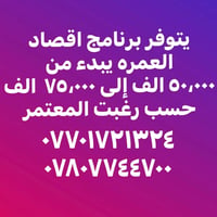 عمرة القحطاني • مطلة الحرم • ٢٥-٢٦/٩/٢٠٢٦