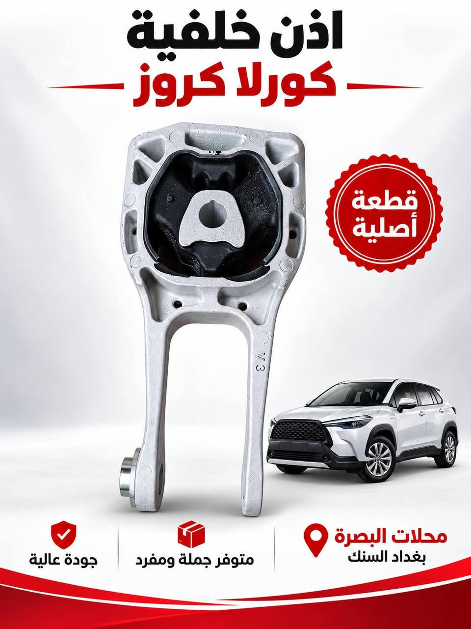 🚘 قطع غيار  كورلا متوفرة الآن لدى محلات البصرة
بعد عدة أيام من ترتيب وتجهيز تشكيلة واسعة من قطع غيار كورلا 2022 _ 2025  – وارد صيني، وفرنا لكم مجموعة كبيرة من القطع وبأنواع متعددة، وبأسعار مناسبة للجملة والمفرد.
✅ قطع بودي 
 ✅ قطع ميكانيك وصدر 
 ✅ مرايا ولايتات وشبكات
 ✅ قطع كورلا كروز وليفين
 ✅ قطع كورلا هايبرد
 ✅ تشكيلة متجددة باستمرار
📍 العنوان: بغداد – السنك
 🏪 محلات البصرة
 📞 ***********
متوفر بيع جملة ومفرد
 للاستفسار عن أي قطعة راسلونا على الصفحة أو اتصلوا على الرقم أعلاه.
#محلات_البصرة
 #كورلا
 #كورلا_2025
 #كورلا_هايبرد
 #كورلا_كروز
 #قطع_غيار_كورلا
 #قطع_غيار
 #بغداد
 #السنك

نص مكتوب في الصور:
- فلتر شوته
- كورلا كروز هايبرد
- تنفية عالية
- للهواء
- جودة أصلية
- وأداء مثالي
- مناسب
- للاستخدام الطويل
- خدمة ما بعد البيع
- أسعار منافسة
- وجودة عالية
- توفير قطع الغيار
- جملة ومفرد
- محلات البصرة
- بغداد السنك
- قَبْغ فِيت بِم كورلا كروس كامل جودة أصلية مناسب للاستخدام الطويل أداء ممتاز جودة أصلية كورلا كروس خدمة ما بعد البيع أسعار منافسة وجودة عالية توفر قطع الغيار جملة ومفرد محلات البصرة بغداد السنك
- واتر بم كورلا كروس هايبرد جودة أصلية توفر قطع الغيار جملة ومفرد أسعار منافسة وجودة عالية خدمة ما بعد البيع محلات البصرة بغداد السنك
- حساس صالنصه كورلا كروز قطعة أصلية محلات البصرة بغداد السنك متوفر جملة ومفرد جودة عالية
- اذن خلفية كورلا كروز قطعة أصلية محلات البصرة بغداد السنك متوفر جملة ومفرد جودة عالية
- طبله خلفيه اسفل كورلا 2025 قطعة أصلية الجودة محلات البصرة بغداد السنك متوفر جملة ومفرد جودة عالية
- طبله كورولا 2025 وارد صيني ثبات أكبر قيادة أكثر أماناً جودة عالية مطابقة للمواصفات اختيارك الأمثل لقطع الغيار محلات البصرة بغداد السنك بغداد - السنك سوق قطع غيار السيارات توفير جملة ومفرد بأفضل الأسعار جودة عالية
- فسفوره دعاميه خلفيه كورلا شكل الخليجي 2025 وارد صيني جودة عالية مطابقة للمواصفات جودة عالية متوفر جملة ومفرد بغداد - السنك محلات البصرة بغداد السنك
- ضاغطه وزنجيل كورلا هايبرد 2025
- صالون - وارد صيني