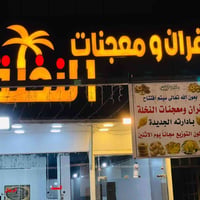 فرن للايجار • حجري كهربائي • الدورة اليمامة