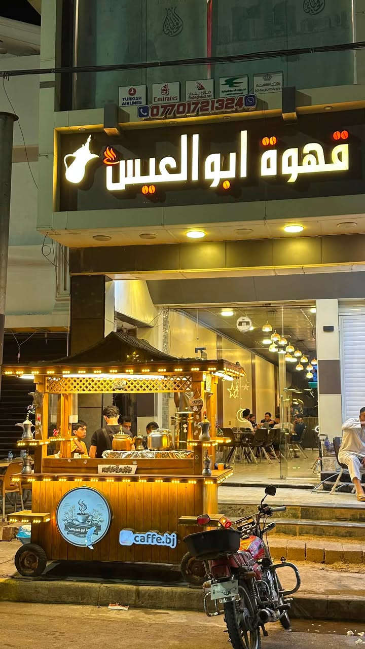 ☕️ قهوة أبو العيس — مزاجك يبدأ من هنا!
قهوة مثلجة 🧊•عصائر🥤•🍃 موهيتو —سموذي🤎وجميع انواع القهوة الساخنه ☕️
بأسعار مناسبة للجميع

📍 الشارع العام قرب زنود الست الحمداني | 🛵 توصيل داخل قضاء بيجي

📞 للطلب والتوصيل: ***********
