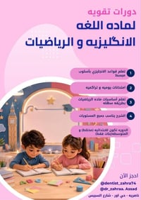تقوية انجليزي • تقوية رياضيات • ابتدائي ومتوسط