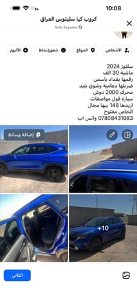 سلتوز 2024 ماشية 30 الف رقمها بغداد باسمي ضربتها دعامية وشوي بنيد محرك...