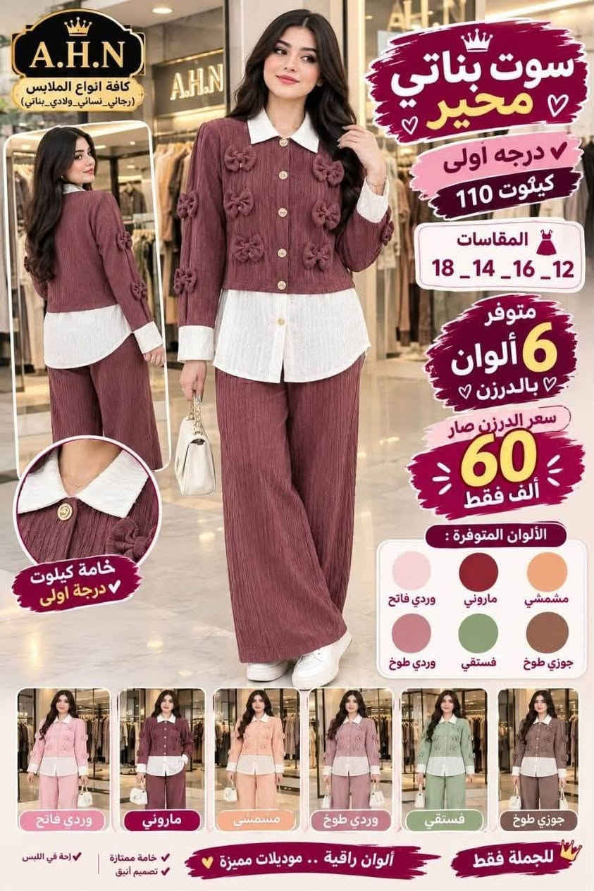 سوت بناتي محير • سوت نسائي كيلوت١١٠ • مقاسات ١٢_١٤_١٦_١٨