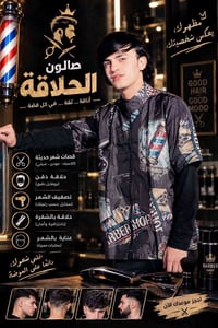 صالون حلاقة • دورة حلاقة • قصات حديثة