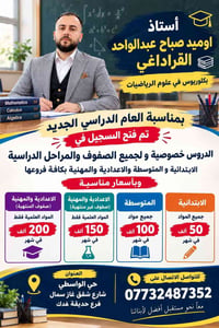دروس خصوصية • بكلوريوس رياضيات • حي الواسطي