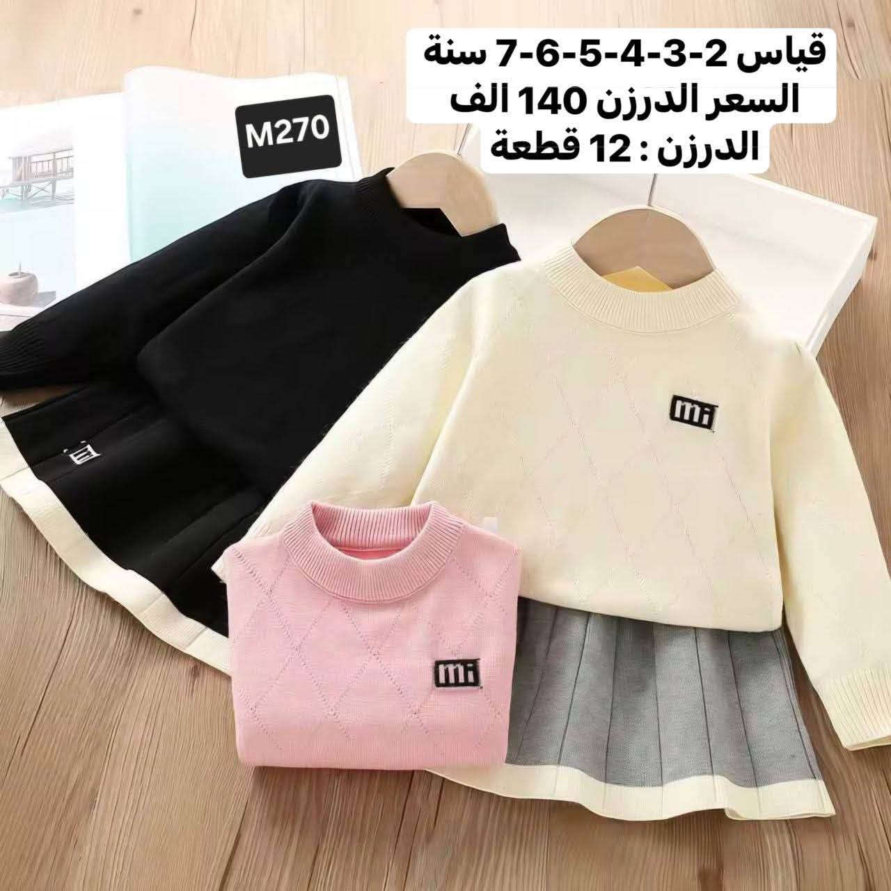 رقم واتساب
*********** 

@Do966ha

معرف تلكرام

جملة فقققط🔥🔥
أسعار نااار

☝️☝️☝️☝️☝️☝️☝️☝️☝️☝️☝️

•جديد وحصري من باربي للطفل🔥 
(البيع بالجملة فقط) 🤚

•🪄🪄💫
•خامة صيني قطنية اصلية شتائي 
💸💸

قناة واتساب

https://chat.whatsapp.com/Bro0qTyefl0Be908wJ2FDF

قناة تلكرام

https://t.me/ALsh23mm

رقم واتساب

*********** 

•يوجد توصيل لجميع محافظات العراق 🚚
￼⁨***********⁩

نص مكتوب في الصور:
- قياس 1-2-3-4-5 سنة السعر الدرزن 168 الف الدرزن : 12 قطعة عدد الطقم 3 قطعة Y101
- قياس 3-4-5-6-7 سنة
- السعر الدرزن 142 الف
- 181
- [T56405 قياس 6-7-8-9-10-11-12 سنة السعر الدرزن 172 الف V89
- قياس 1-2-3-4-5 سنة السعر الدرزن 168 الف الدرزن : 12 قطعة عدد الطقم 3 قطعة Y98
- قياس 2-3-4-5 سنة
- السعر الدرزن 110 الف
- الدرزن : 12 قطعة
- 478
- قياس 2-3-4-5-6-7 سنة
- السعر الدرزن 140 الف
- قياس 2-3-4-5-6 سنة
- السعر الدرزن 151 الف
- قياس 1-2-3-4 سنة
- السعر الدرزن 85 الف
- D893
- السعر الدرزن 56 الف
- M435