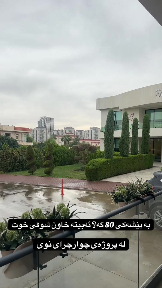 تۆپ هاوس • چوارچرا • سەلیمانی