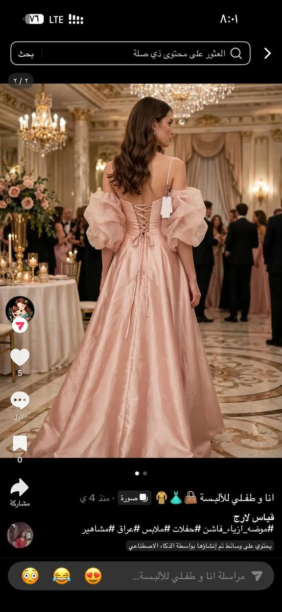 بدله عرايس شرط بالحقيقه بعد احلى 
للطلب والاستفسار واتساب ‭***********‬

نص مكتوب في الصور:
- maghmal_harer
- اكسبلور العراق Iraqi Explore
- Posts
- 1/2
- View insights
- 3
- فستان مناسبات قياس لارج يلبس لحد وزن 70 يرهم حتى للعرايس
- السعر ٥٠
- Vote · Ends in 23h
- بحث العثور على محتوى ذي صلة ٥ الأول ٠ مشاركة انا و طفلي للألبسة صورة منذ 4 ي قياس لارج #موضه_ازياء_فاشن #حفلات #ملابس #عراق #مشاهير يحتوي على وسائط تم إنشاؤها بواسطة الذكاء الاصطناعي مراسلة انا و طفلي للألبسة...