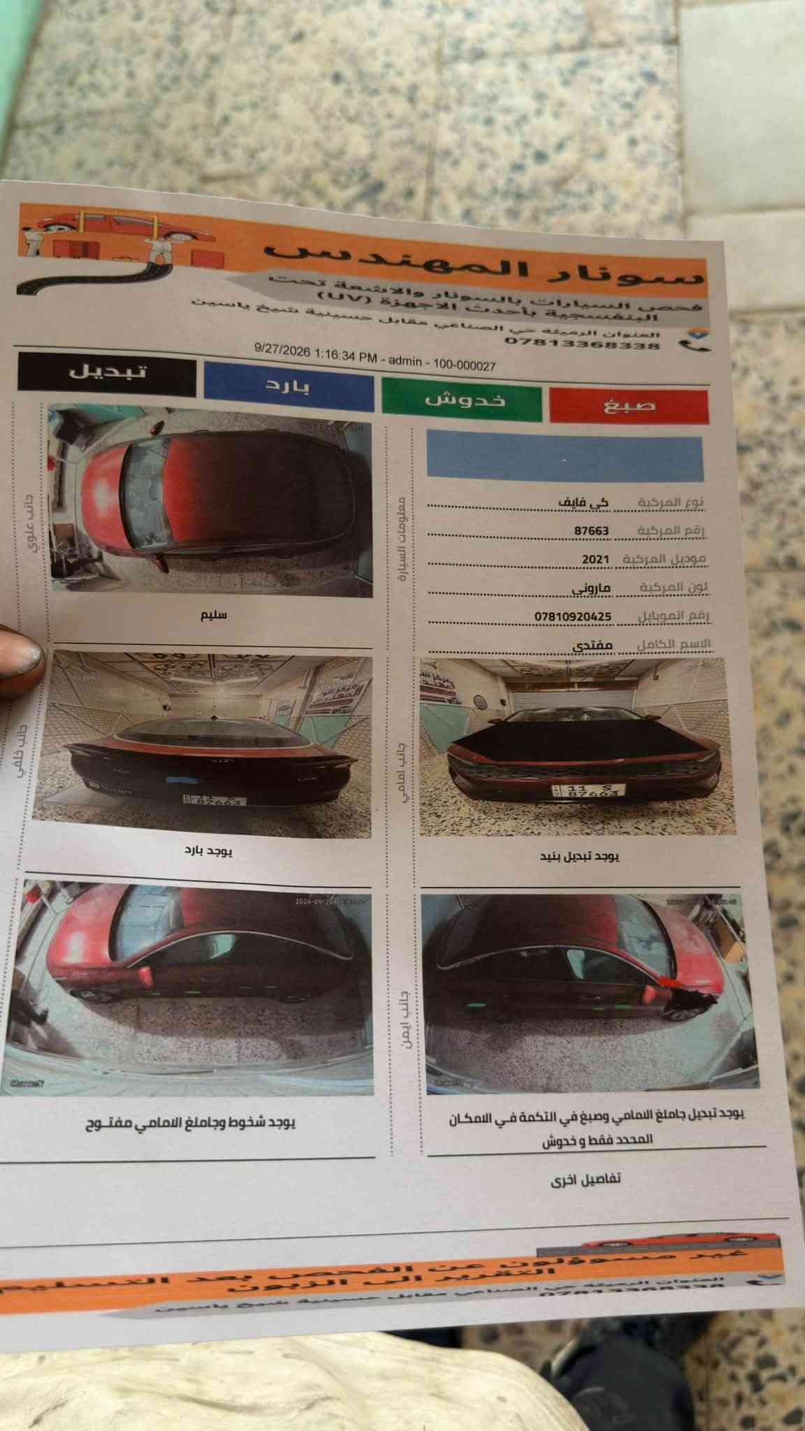 قطعتين فقط
KIA K5. LXS ٢٠٢١ أمريكي 

رقم بغداد حرة باسمي 

_اللون ماروني

حتياط

_بصمة عدد ٢

_ ترحيب عند الاقتراب

_مثبت سرعة

_نظام ABS

_مانع انزلاق

_حساس اطارات 

_شاشة كبيرة لمس

_كشافات امامية

_شاشة اعطال 

_رادار جانبي

_ نقطة عمياء 

_رادار الخطوط البيضاء 

_ اشاير + رادار باالمري  

_مقعد سائق ميكانيك تدفئه مقاعد  

_لايت ثلاث عدسات +ليد 

_نظام قيادة ٤ وضعيات نورمال+سبورت+custom + ايكو سمارت

_بلوتوث +usb+auX  

_فول تحكم ستيرن 

_كير اوتو +عادي 

_اوتو بريك 

_ صندوق كهربائي

_زنون + ليد 

_التشغيل عن بعد

‏_Auto hold 

_شاشة كاربلاي 

_نضام الملاحة

_مصابيح ضباب LED

_محرك تيربو 1600

_ويل ١٥

- تخم تايرات

- باتري جديد

*

السعر ١٣٥  وبي مجال بسيط
الماعدة رصيد يرمشلي واخابرة 
والي ماعدة فلوسه يجي ياخذه بلاش 
وتامرون امر 
***********
***********

نص مكتوب في الصور:
- X.6j8