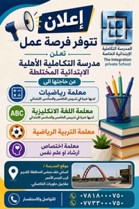 تدريس • الساعي • قرب الجسر الاحمر