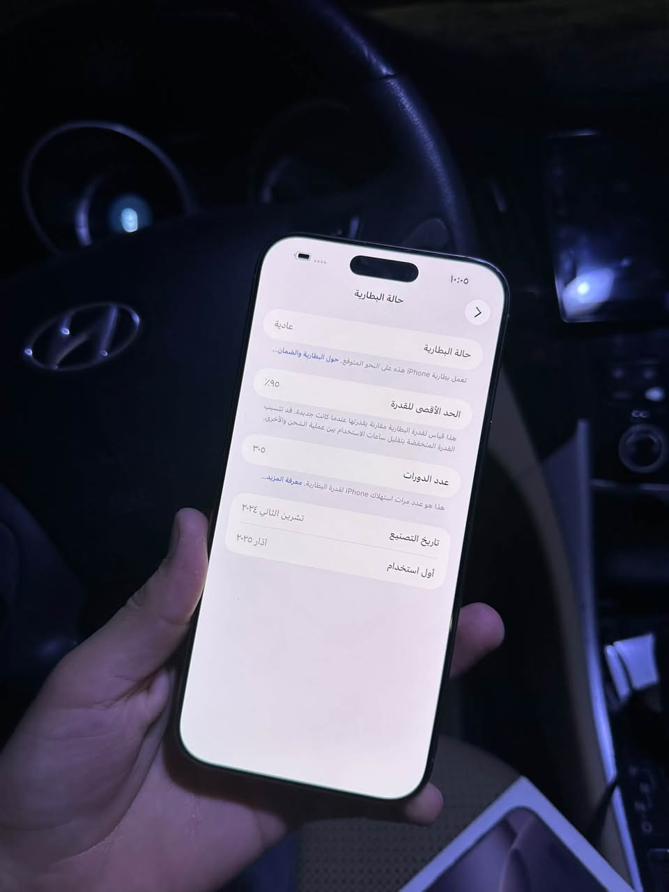 16 برو ماكس
ذاكرة 256 بطارية 95 عربي شرق اوسط مكفول حتى من الزلغ نظافة 100‎%‎

* باكيت ممطابق 

سعره 1325 

***********

نص مكتوب في الصور:
- ١٠:٠٥
- حالة البطارية
- <
- تعمل بطارية iPhone هذه على النحو المتوقع. حول البطارية والضمان...
- عادية
- ٩٠٪
- الحد الأقصى للقدرة
- هذا قياس لقدرة البطارية مقارنة بقدرتها عندما كانت جديدة. قد تتسبب القدرة المنخفضة بتقليل ساعات الاستخدام بين عملية الشحن والأخرى.
- ٣٠٥
- عدد الدورات
- هذا هو عدد مرات استهلاك iPhone لقدرة البطارية. معرفة المزيد...
- تشرين الثاني ٢٠٢٤
- تاريخ التصنيع
- آذار ٢٠٢٥
- أول استخدام
- حول
- < iPhone
- >
- الاسم
- iPhone
- إصدار iOS
- 26.7
- اسم الطراز
- iPhone 16 Pro Max
- رقم الطراز
- MYWJ3AE/A
- الرقم التسلسلي
- L7VN47NJ9M
- الأغاني
- ٢
- الفيديوهات
- ١
- الصور
- ٢٥٦ غ.ب.
- السعة
- ٢٣٨,٧٤ غ.ب.
- متوفرة
- عنوان Wi-Fi
- F0:04:E1:A4:9C:56
- F0:04:E1:A8:67:58
- Bluetooth
- 2.71.00
- البرنامج الثابت للمودم
- SEID