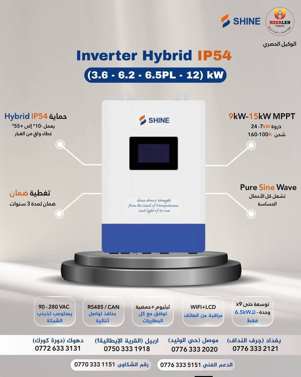 بطاريات SHINE • ٤٥kWh • طاقة شمسية