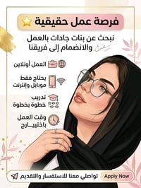 عمل من البيت • للسيدات • بدون راس مال