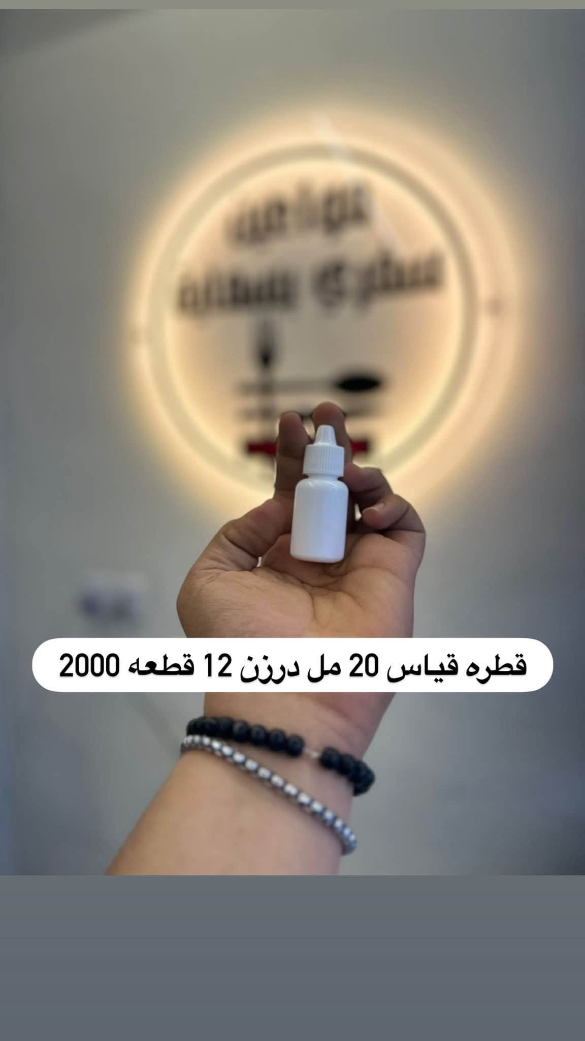 �🛍️ كلشي تحتاجه بمكان واحد! 🛍️🔥
✨ مجمع مواعين سفري بسمايه ✨ #علب_خلطات
عندنا تشكيلة كبيرة ومتنوعة من البضاعة 😍👇
🍽️ مواعين سفري واستعمال واحد
🥤 بلاستك ومستلزمات منزلية
🫙 زجاجيات وتقديم وخطار
🛍️ علاكات وأكياس للطلبات والبيجات
🧴 علب خلطات وبطاطات زيوت
🎁 توزيعات وهدايا وتحفيات
🕯️ شموع ومستلزمات مناسبات
🏠 لوازم منزلية ونواعم
📦 قطع وأغراض متنوعة وأمازون وكل جديد ومفيد
💥 أسعار وعروض تناسب الجميع 💥
📍 العنوان: بسمايه خلف مطعم وكافيه ابو حالوب مباشرةً
📲 للطلب والاستفسار واتساب: ***********
🚚 توصيل داخل بسماية 1000
🚚 توصيل بغداد والمحافظات 5000
🔥 تابعونا حتى توصلكم كل العروض والبضائع الجديدة أول بأول 🔥
#مجمع_مواعين_سفري #بسماية #بغداد #عروض #عروض_العراق #العراق #بضائع_متنوعة #مستلزمات_منزلية #بلاستك #زجاجيات #سفري #استعمال_واحد #علب_بلاستك #علاكة #توزيعات #هدايا #لوازم_منزلية #توصيل_بسماية #توصيل_بغداد #توصيل_العر
