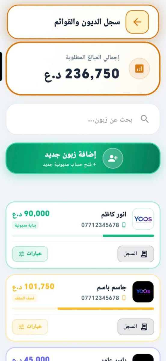 نظام كاشير • إدارة المبيعات • تجربة مجانية ٥ أيام