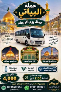 حملة البياتي • زيارة العلوية • المسيب