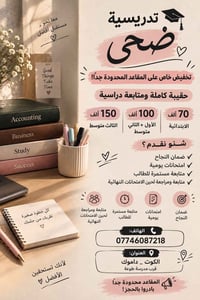 متابعة دراسية • مقاعد محدودة • الكوت داموك