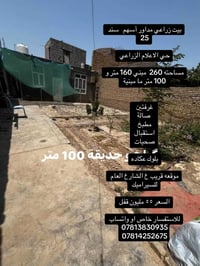 بيت زراعي • سند ٢٥ • حي الاعلام الزراعي
