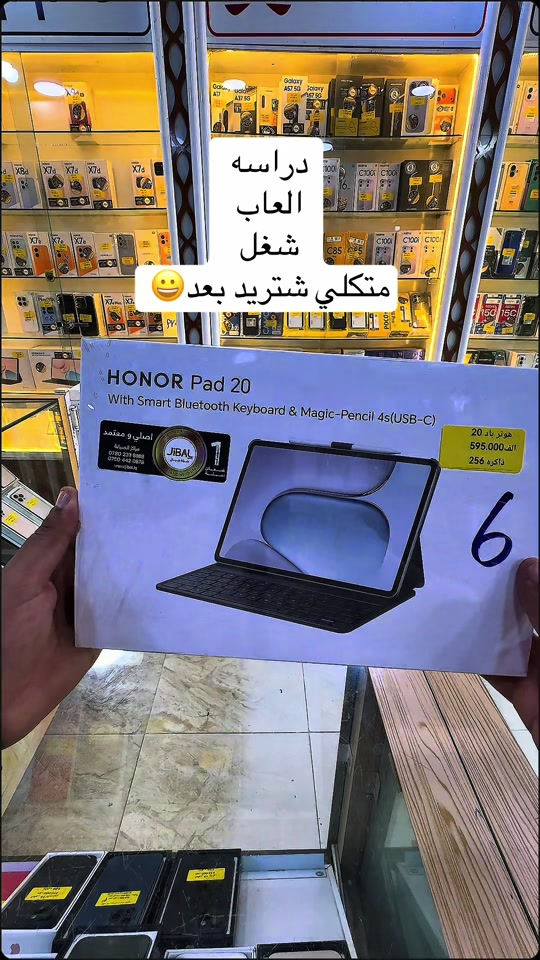 هونر باد 20 • شغال متكلي • العاب