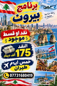 بيروت • ٥ أيام • نقد/قسط