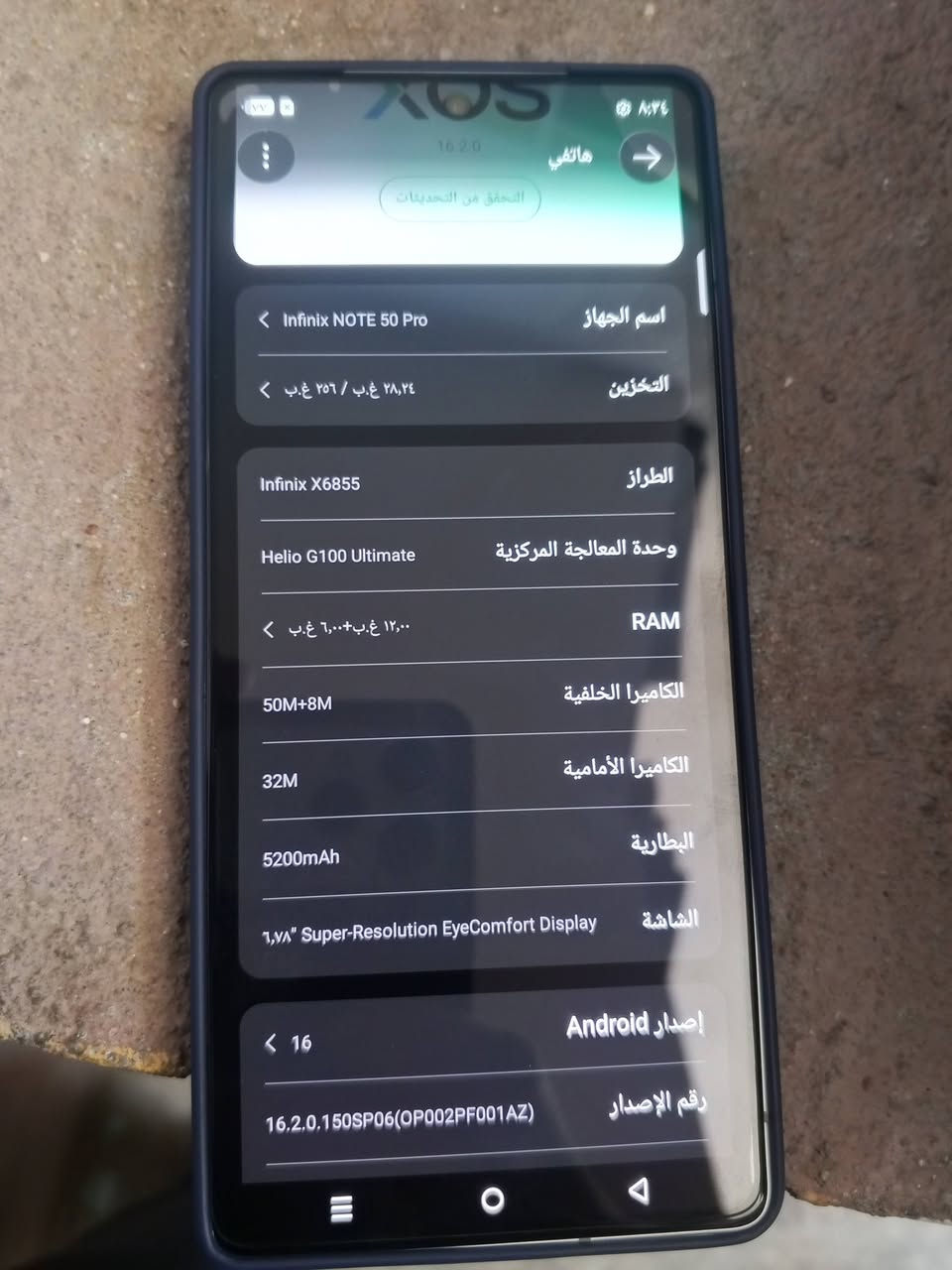 سلام عليكم 
مكلف بل نشر .... انفنكس 50 برو اخو الجديد نضافه 97 بل ميه بدون ملحقات بس الكفر ويا وباقي التفاصيل عل خاص 
مكان بغداد ابو غريب ........ للتواصل خاص او واتساب 
***********

نص مكتوب في الصور:
- XOS 16.2.0 8:34 هاتفي التحقق من التحديثات اسم الجهاز Infinix NOTE 50 Pro التخزين ٢٨,٢٤ غ.ب / ٢٥٦ غ.ب الطراز Infinix X6855 وحدة المعالجة المركزية Helio G100 Ultimate RAM ١٢,٠٠ غ.ب+٦,٠٠ غ.ب الكاميرا الخلفية 50M+8M الكاميرا الأمامية 32M البطارية 5200mAh الشاشة ٦,٧٨" Super-Resolution EyeComfort Display إصدار Android 16 رقم الإصدار 16.2.0.150SP06(OP002PF001AZ)