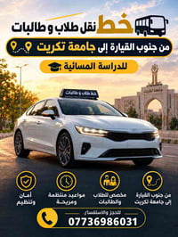 جنوب القياره • جامعة تكريت • دوام مسائي