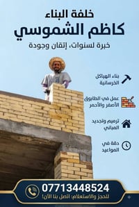 خلفة البناء • هياكل خرسانية • ترميم وتجديد